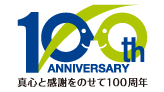 国際自動車株式会社 創業100年ロゴ